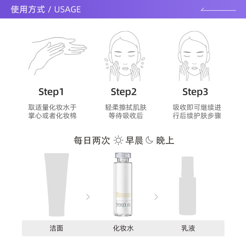 【自营】芙丽芳丝爽肤化妆补水保湿柔润freeplus男士女160ml - 图2