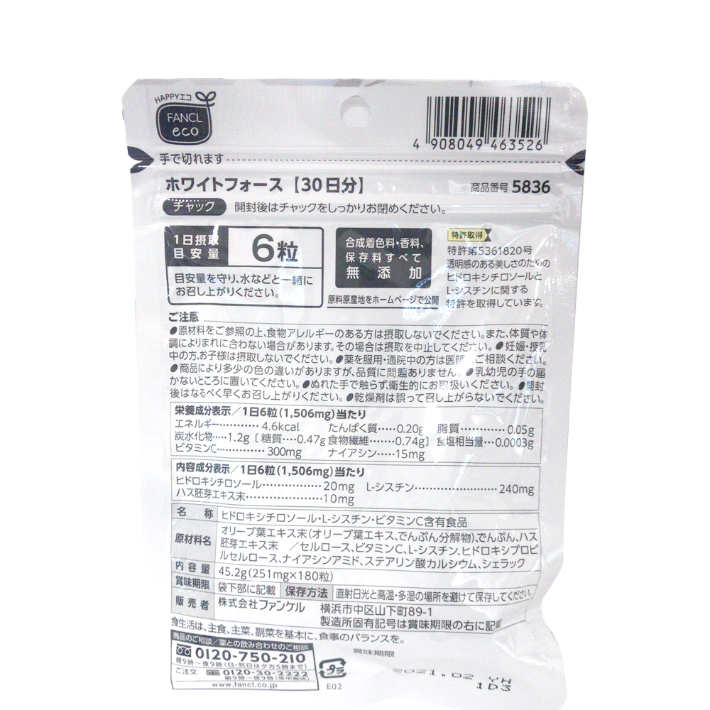 天猫国际进口超市【直营】日本Fancl美白丸新版芳珂亮白营养素淡斑祛斑素30日180粒1