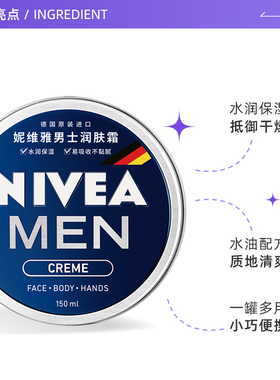 德国妮维雅补水滋润男士润肤霜