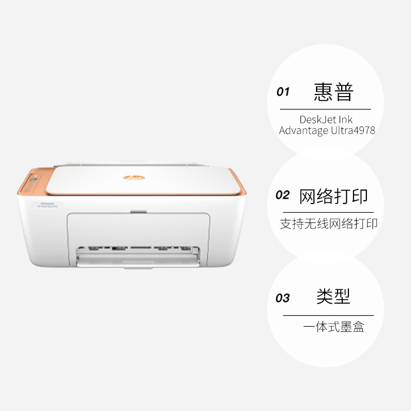 【自营】惠普（HP）DeskJet Ink Advantage Ultra 4978一体式墨盒 复印扫描 家用作业 商用办公 - 图0