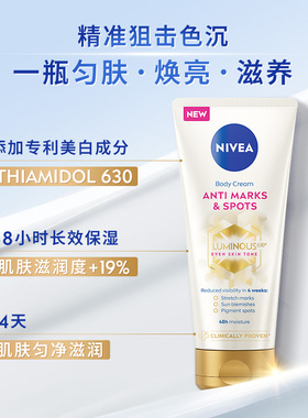 【自营】Nivea/妮维雅妮维雅专研630匀净身体乳200ml