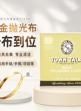 泰通擦金保养布不损金饰不掉克重