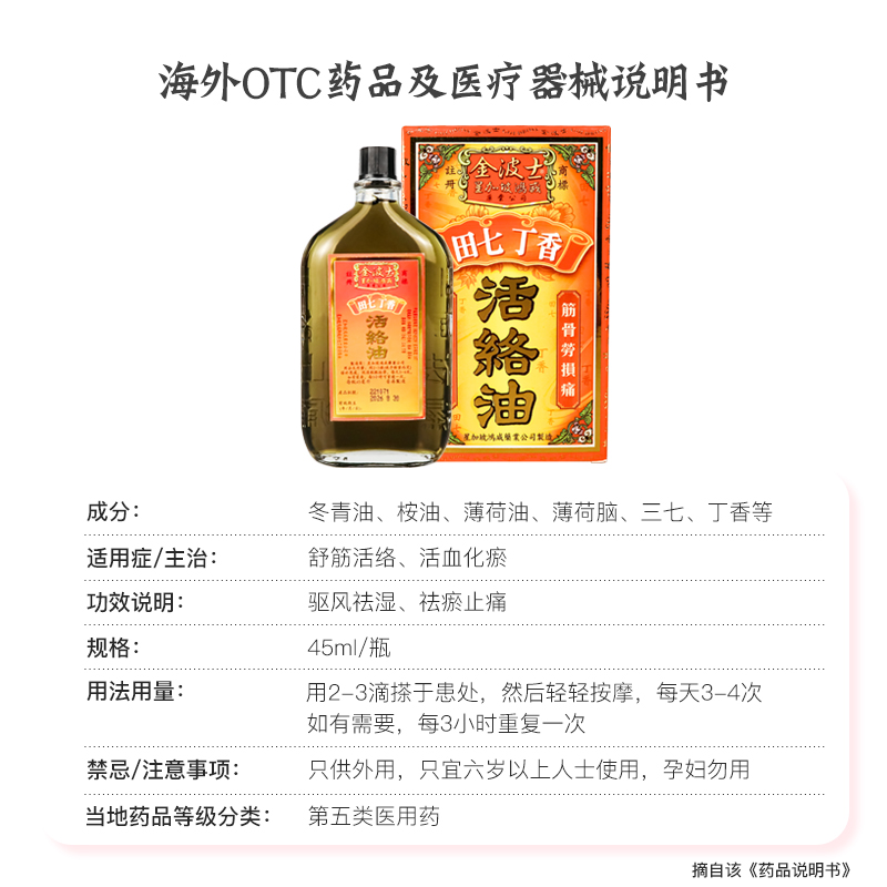 【自营】中国香港金波士降龙十八活络油活血化淤筋骨劳损45ml*3瓶 - 图3