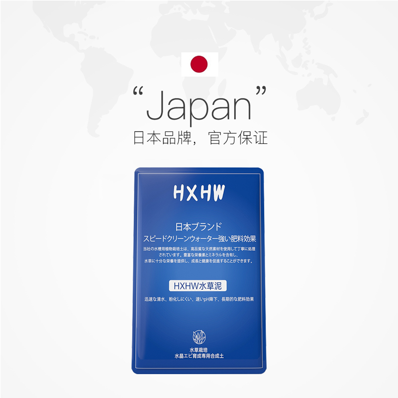 【自营】日本HXHW进口水草泥鱼缸专用生态造景免洗陶粒底砂水藻泥