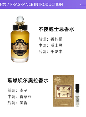 【自营】潘海利根不夜威士忌香水100ml+璀璨埃尔奥拉香水1.5ml