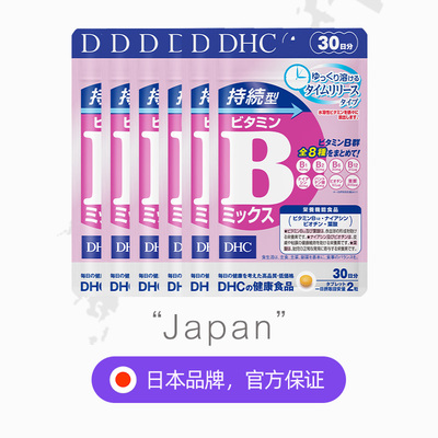 【自营】DHC复合维生素B