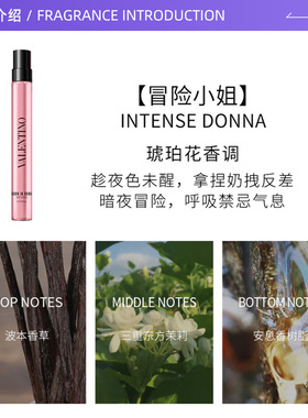 【自营】华伦天奴罗马女士香水热烈版冒险小姐10ml 气质花香清新