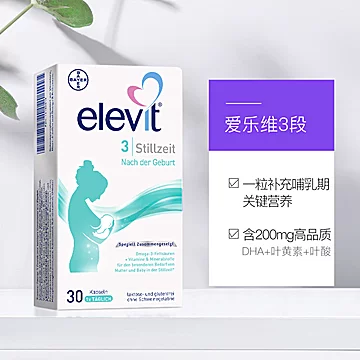 【自营】德国版Elevit爱乐维3段叶酸30粒[50元优惠券]-寻折猪