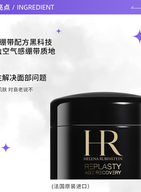 【自营】HR/赫莲娜活颜修复舒缓晚霜5ml*2黑绷带面霜滋润保湿补水