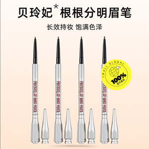 【自营】贝玲妃精雕细琢根根分明细眉笔 自然立体不晕染
