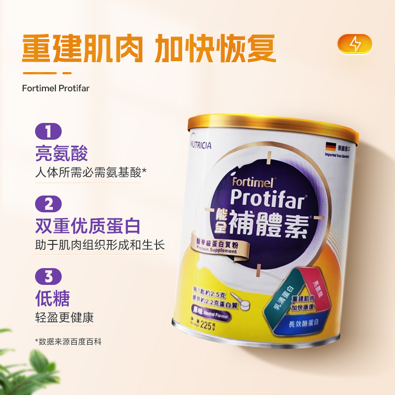 【自营】纽迪希亚Fortimel Protifar 能全补体素蛋白营养配方粉