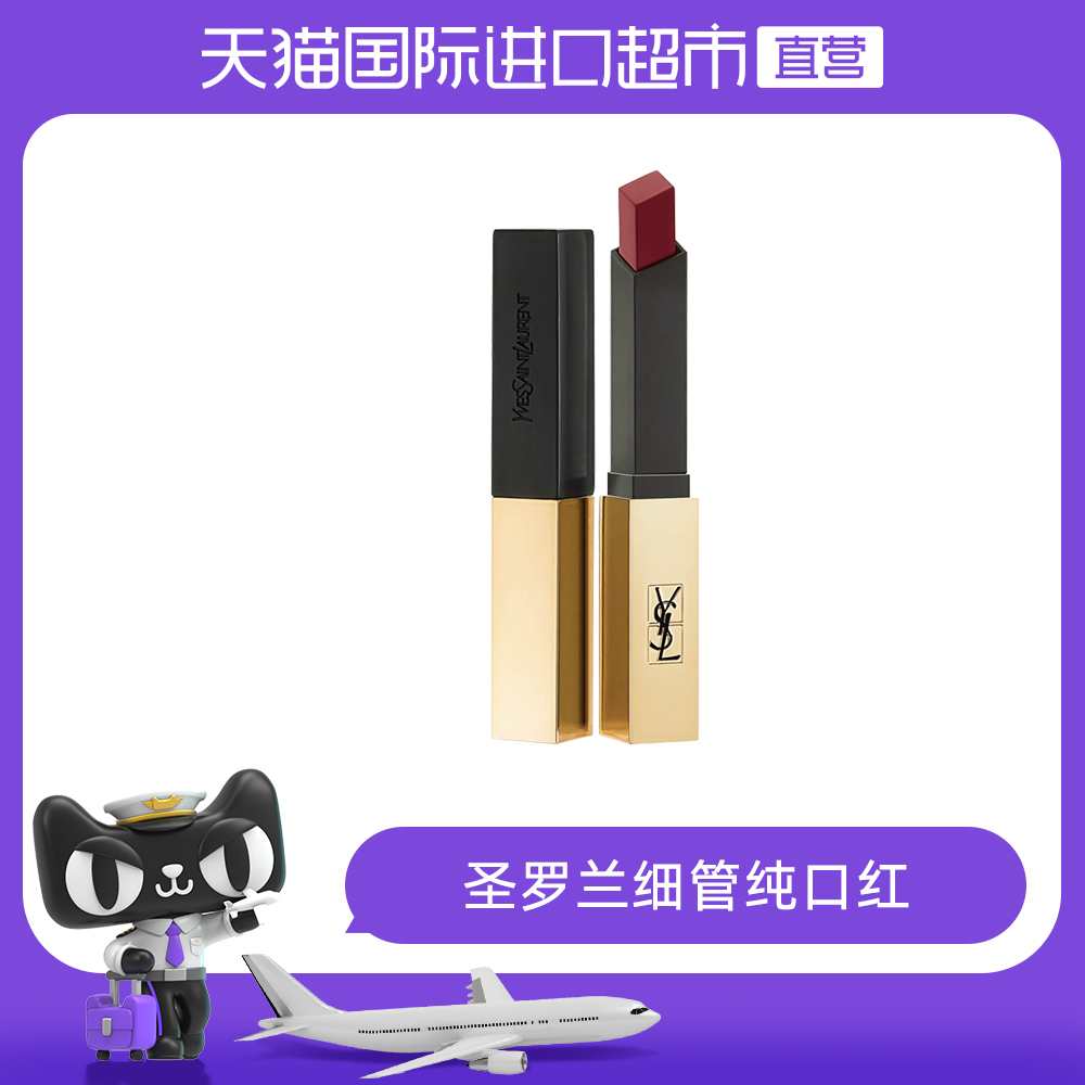 天猫国际进口超市YSL 圣罗兰 雾面哑光细管口红小金条 #21大牌正品持久显色唇膏0