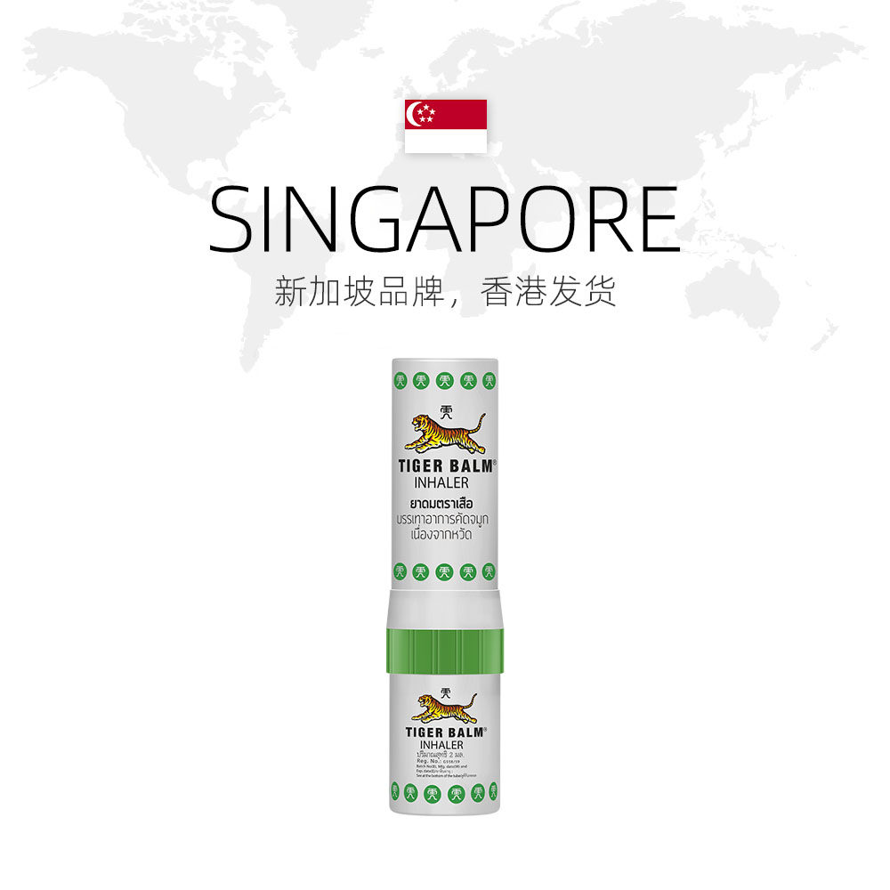 【自营】虎标TigerBalm虎牌鼻通清凉油鼻塞头晕提神醒脑,淘宝优惠券,粉丝福利购,淘宝优惠卷