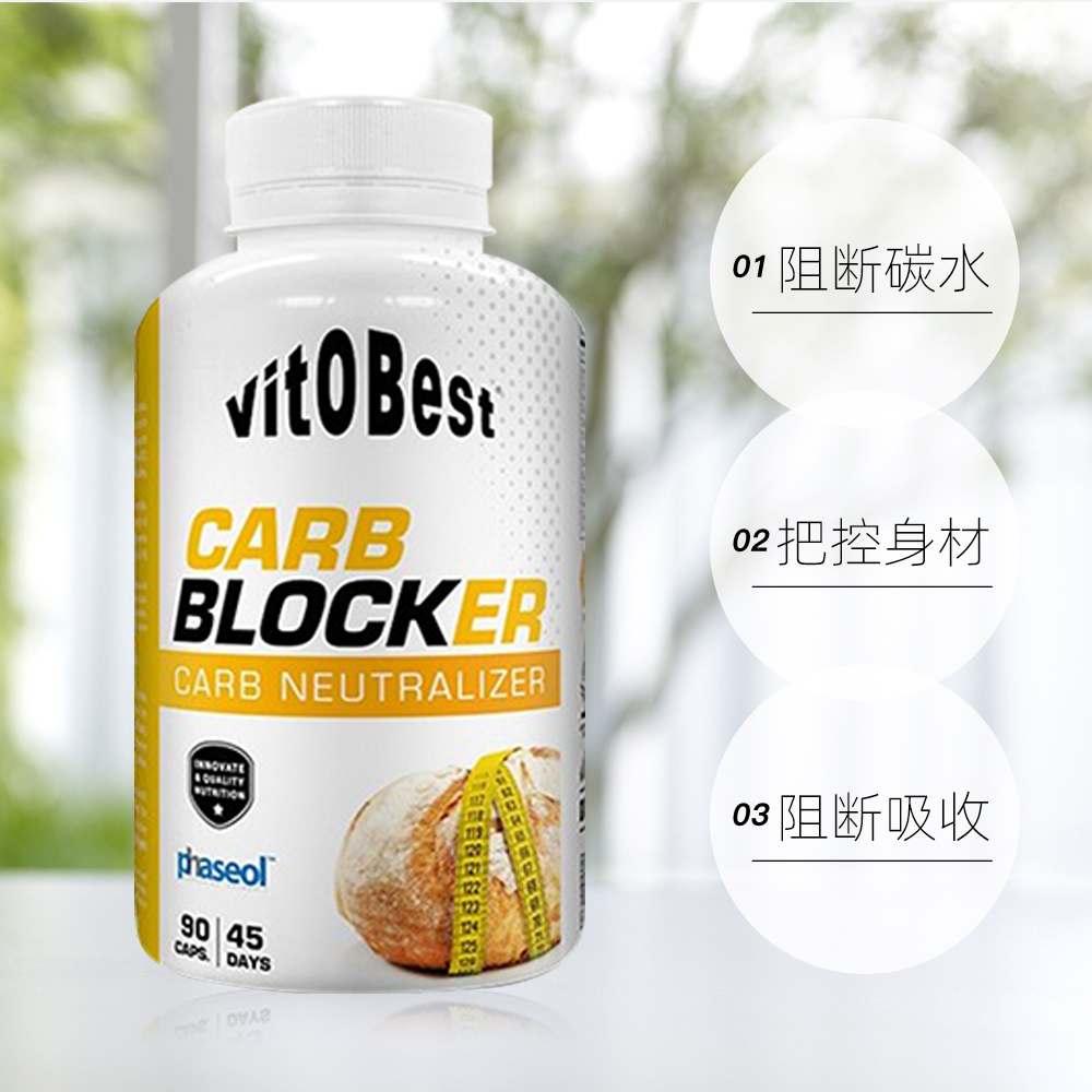 【自营】Vitobest白芸豆碳水阻断剂抗糖阻断碳水淀粉酶抑制90粒 - 图3