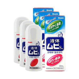 【自营】日本MUHI池田模范堂无比滴蚊虫叮咬清凉止痒驱蚊液50ml*3