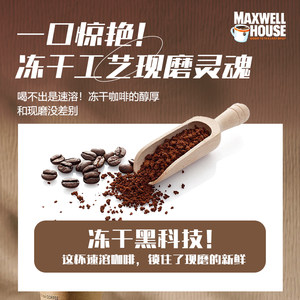 【自营】麦斯威尔冻干速溶黑咖啡 美式拿铁1.8g*100条/盒荷兰进口
