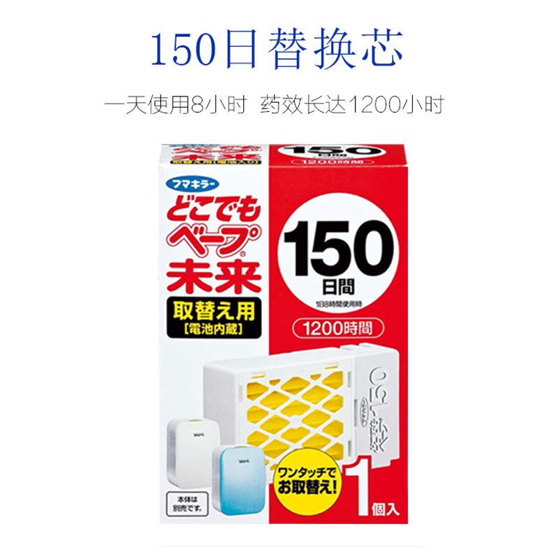 【自营】日本VAPE未来电池驱蚊器150日替换芯3个装防蚊神器灭蚊器 - 图3