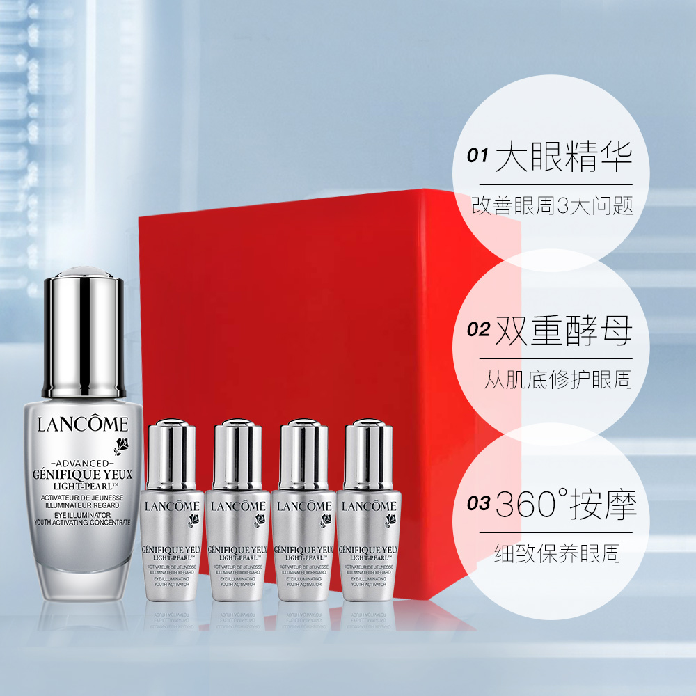 天猫国际进口超市国内现货【国内专柜】兰蔻大眼精华20ml+5ml*4眼部精华肌底液补水黑眼圈3