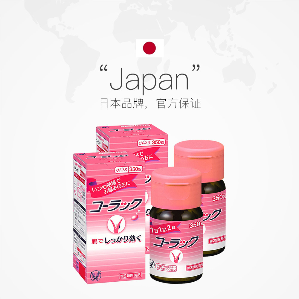 【自营】日本大正制药清肠350便秘丸 天猫国际健研馆国际肠胃用药
