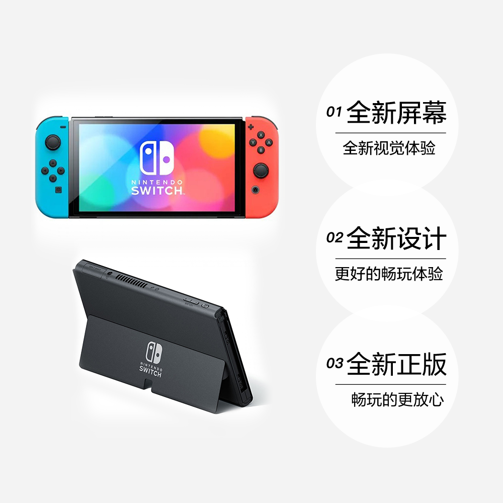 【自营】Nintendo任天堂掌机便携式掌上游戏机Switch红蓝白色主机64G 7英寸OLED日版原装进口-图3