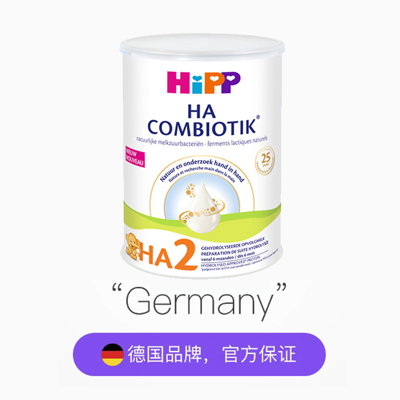 【自营】Hipp喜宝HA 舒适超滤小分子水解奶粉低敏配方2段800g/罐