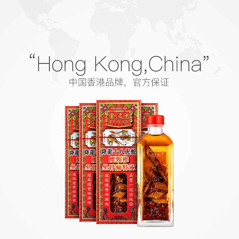 【自营】香港金波士降龙十八虎蛇腰背肩颈椎坐骨痛40ml*4件特灵油