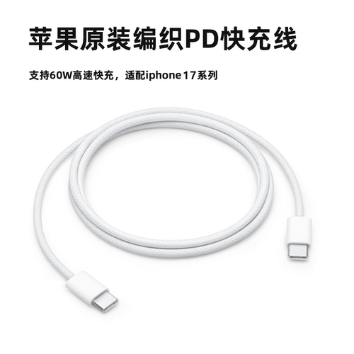 【自营】Apple/苹果iPhone17/16/15ProMax/Air 60W原装数据线Type-C编织适用MacBook/iPad平板快充PD充电器线 - 图0