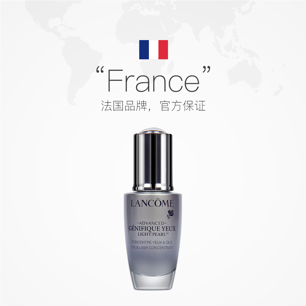 天猫国际进口超市Lancome/兰蔻 小黑瓶大眼精华眼部肌底液淡化眼袋细纹—20g/2
