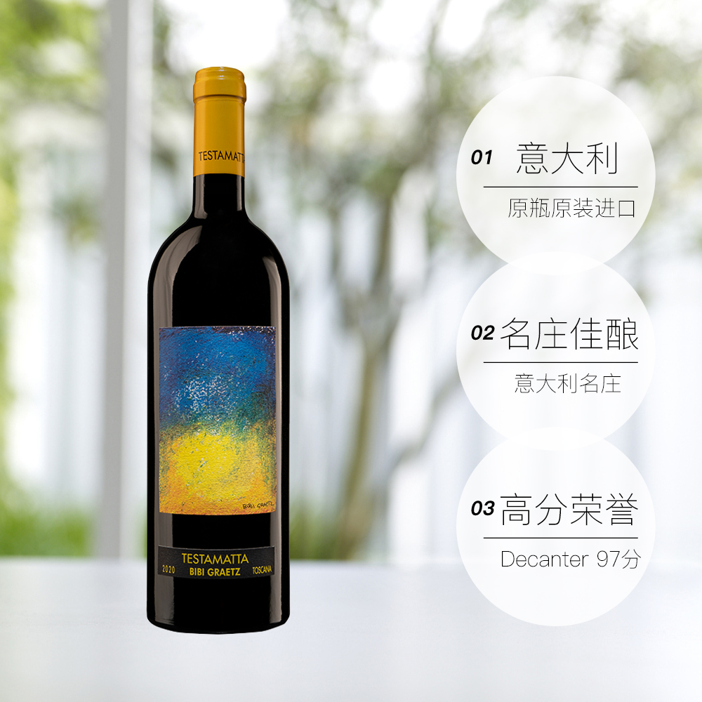 【自营】意大利BIBI缤缤格拉兹2020托斯卡纳名庄干红葡萄酒750ML