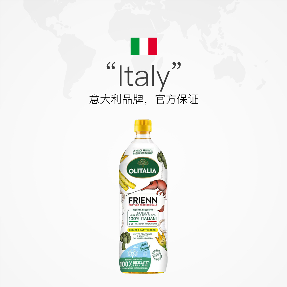 【自营】奥尼高油酸葵花籽食用植物油1L*2瓶 意大利原瓶原装进口