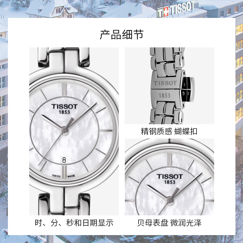 【自營】Tissot天梭弗拉明戈系列女士石英腕表珍珠貝母小表盤女表_天貓國際自營時尚范_手表