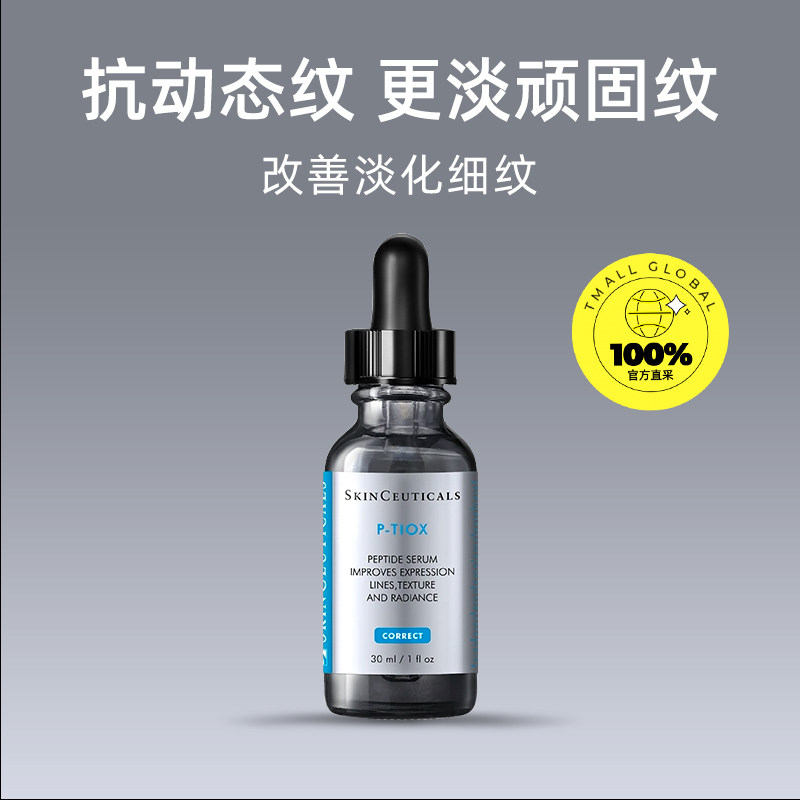 修丽可多肽抗皱精华液30ml