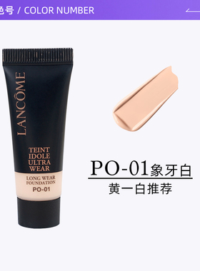 Lancome/兰蔻新持妆轻透粉底液