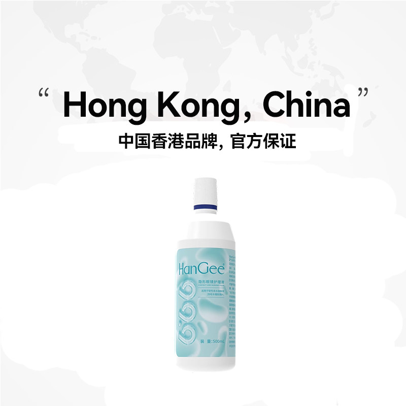 【自营】特惠500ml]Hangee隐形眼镜护理液美瞳近视瓶装官方正品,淘宝优惠券,粉丝福利购,淘宝优惠卷