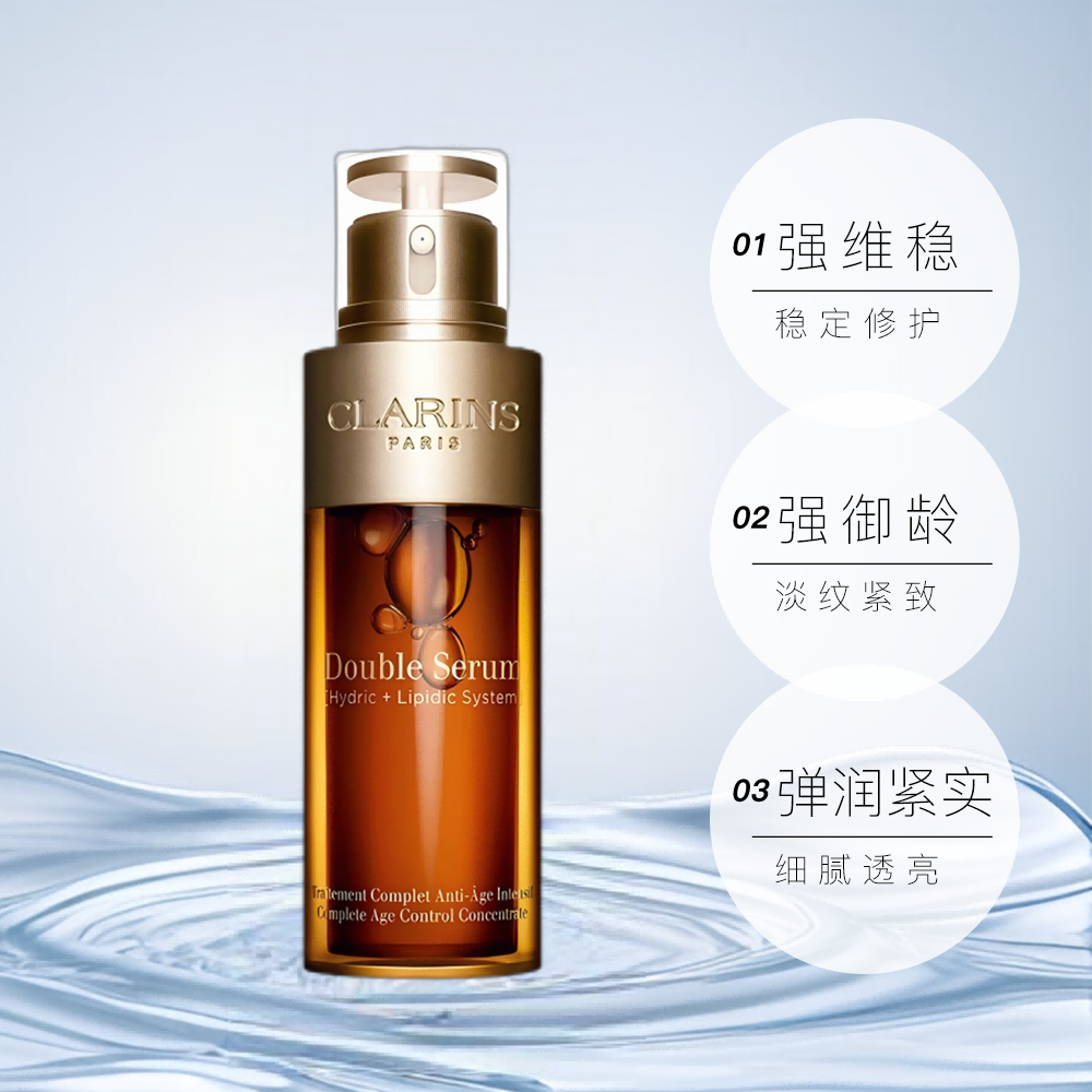 【自营】娇韵诗Clarins黄金双萃精华50ml紧致保湿精华液修护淡化