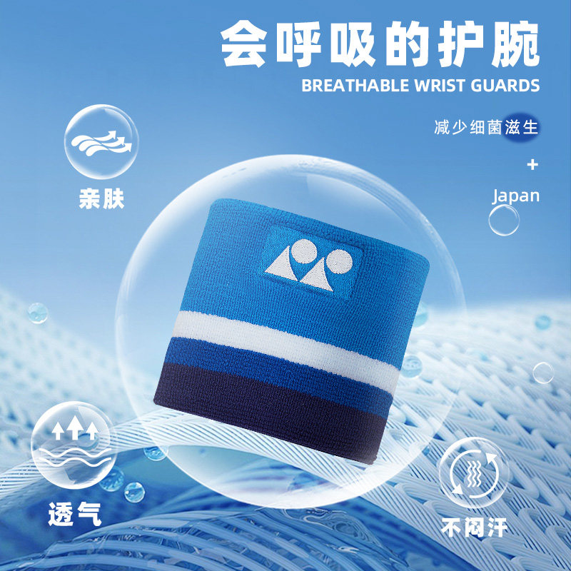 【自营】YONEX尤尼克斯健身运动吸汗巾柔软手腕护具擦汗关节护套,淘宝优惠券,粉丝福利购,淘宝优惠卷