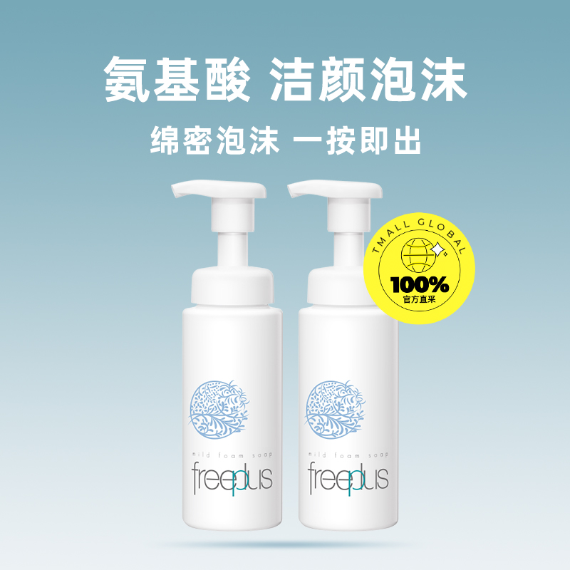 【自营】Freeplus/芙丽芳丝泡沫洁面温和洗面奶深层清洁150ml*2-图0