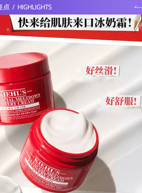 【自营】Kiehl＇s/科颜氏保湿特护霜小红罐急护灭火霜14ml*4修护