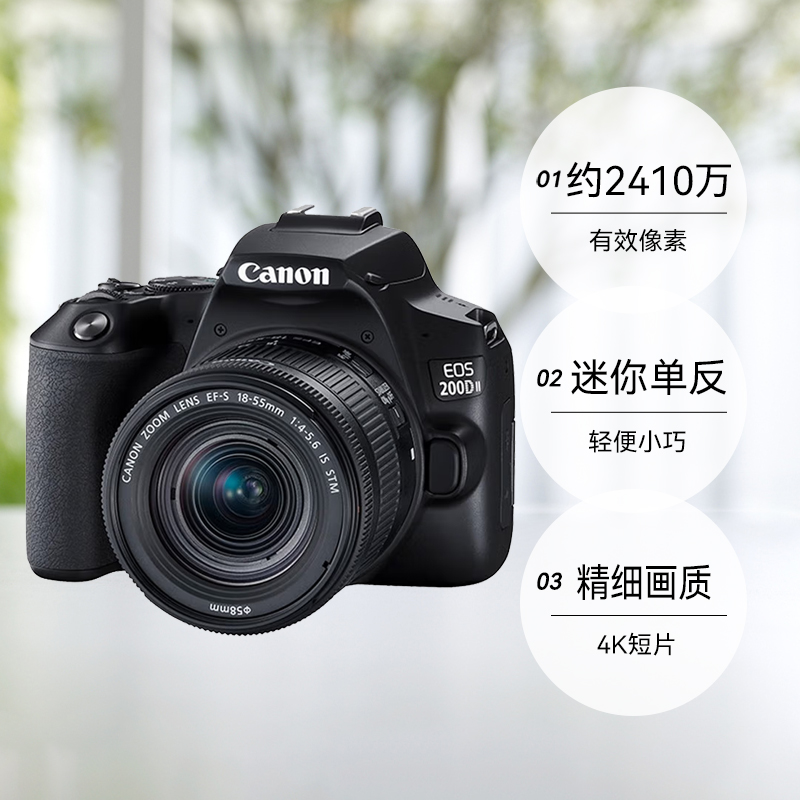 【自营】Canon/佳能200d二代 2代4k高清视频单反vlog便携家用相机 - 图0