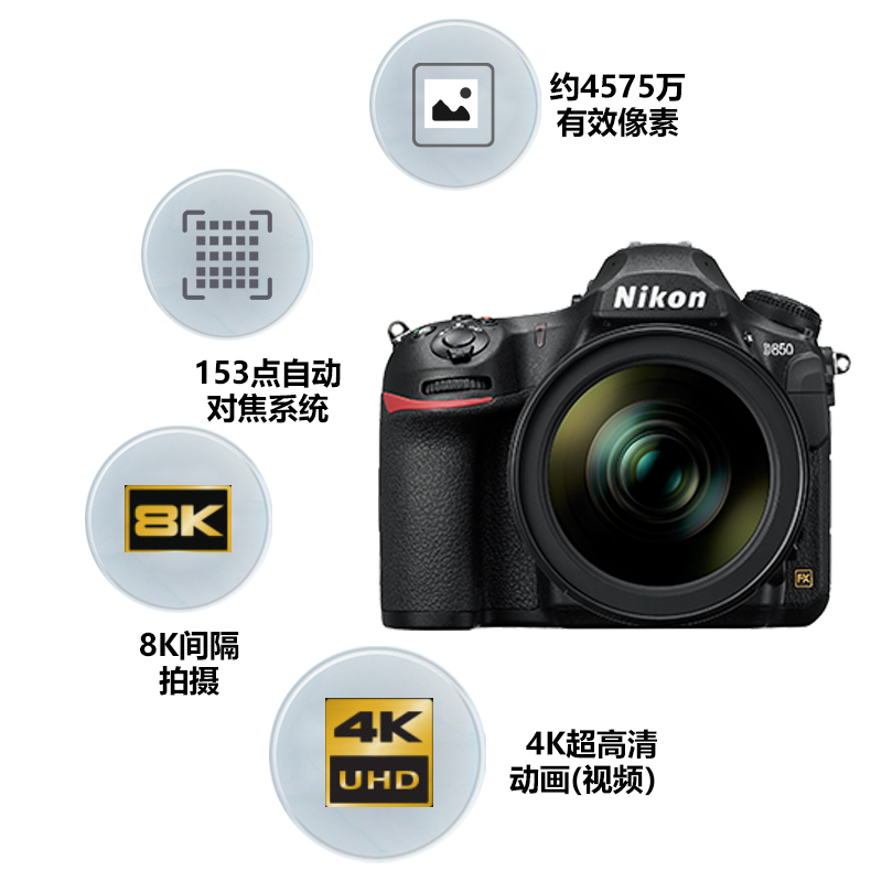 【自营】尼康d850单反相机 d850尼康全画幅相机专业摄影尼康 d850 - 图3