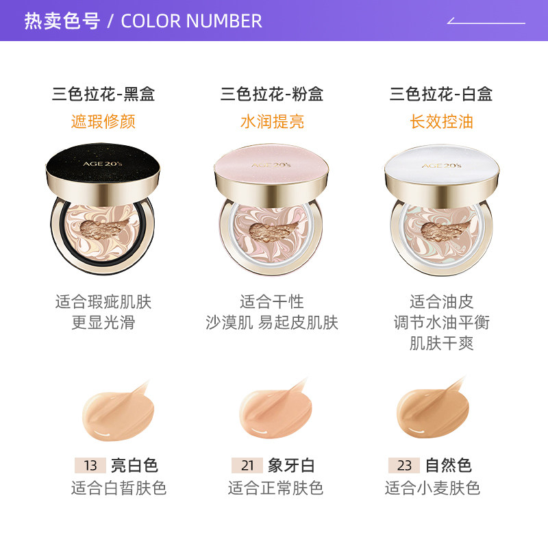 爱敬气垫韩国AGE20s爱纪遮瑕保湿持久新款全能粉底液BB霜三色拉花,淘宝优惠券,粉丝福利购,淘宝优惠卷