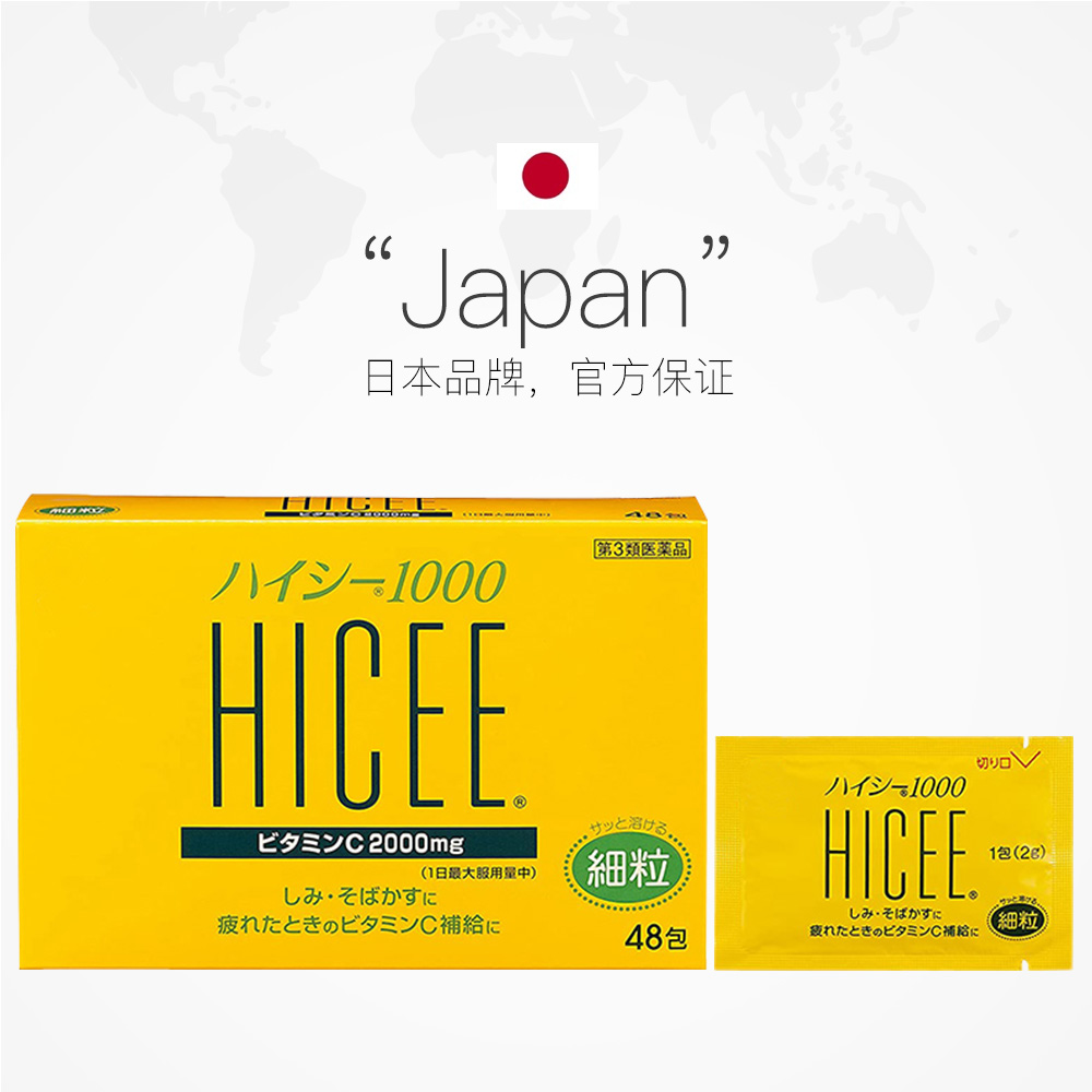 【自营】日本爱利纳明HICEE1000维生素C颗粒48包VC增强抵抗力冲剂