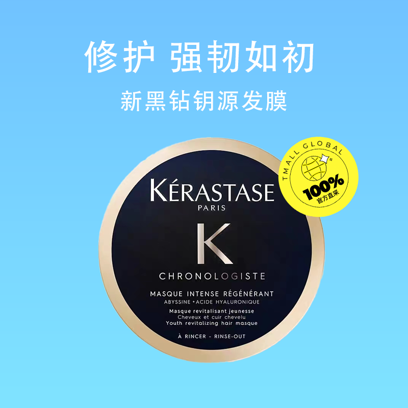 【自营】KERASTASE卡诗新黑钻钥源发膜75ml护理修复钻石鱼子酱 - 图0