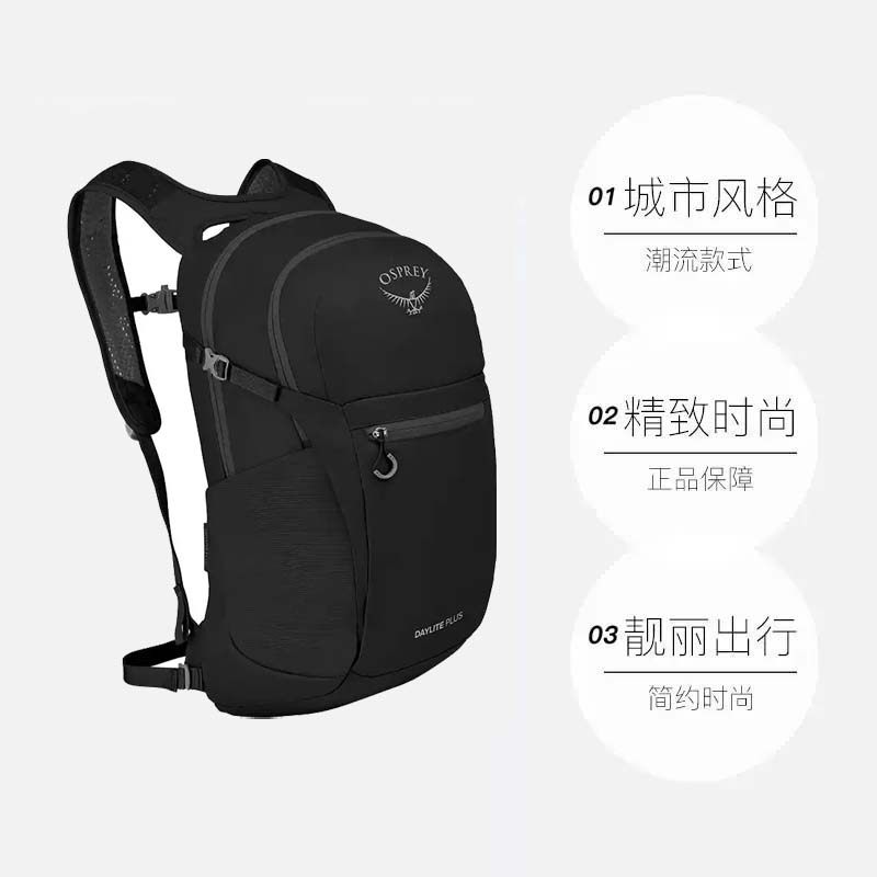 【自营】OSPREY Daylite Plus 20L通勤户外徒步户外登山包双肩包