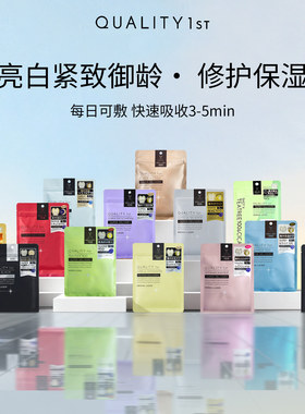【自营】qualityfirst皇后的秘密补水提亮保湿去黄高浓VC焕肤面膜