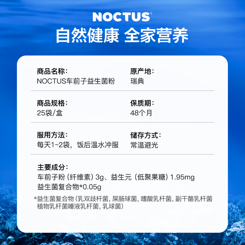 【自营】NOCTUS瑞典润肠调理肠胃排便孕妇益生菌膳食纤维非乳果糖 - 图3