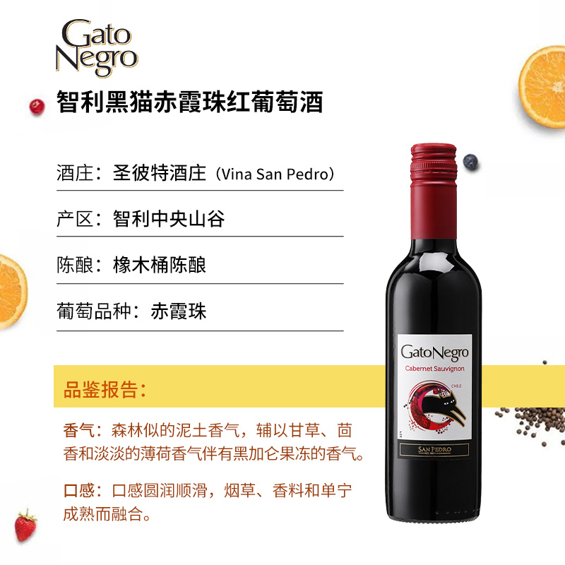 【自营】智利黑猫原瓶进口小瓶红酒晚安迷你375干红葡萄酒整箱装 - 图3