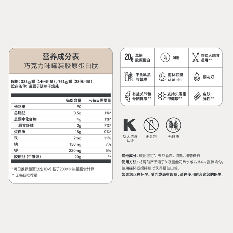 【自营】雀巢Vital Proteins进口牛胶原蛋白肽粉巧克力味罐装761g-图1