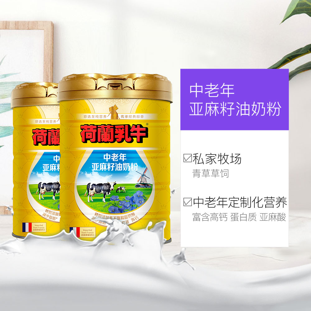 【自营】荷兰乳牛法国进口中老年亚麻籽油奶粉800g*2罐高钙脂肪