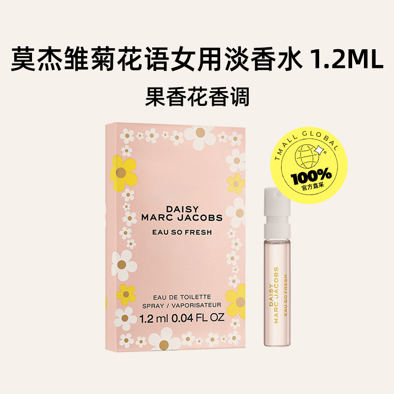 【自营】Marc Jacobs/莫杰莫杰雏菊花语女用淡香水(试管) 1.2ml - 图0